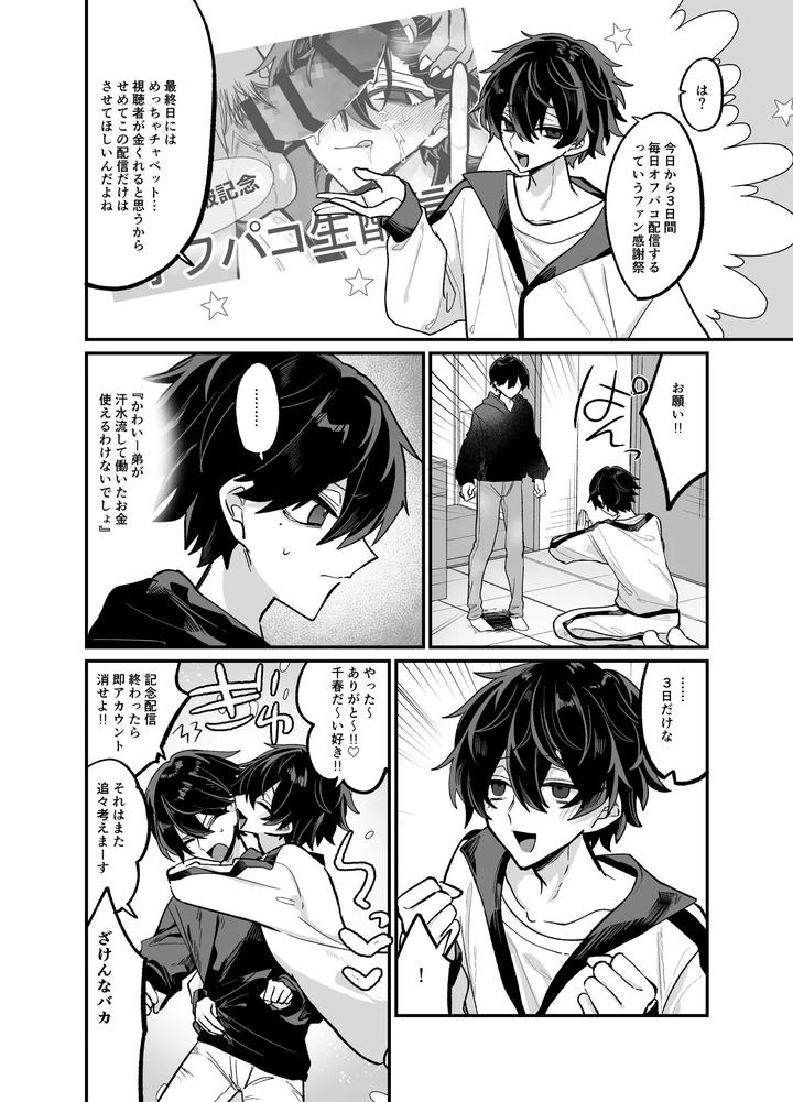 Onii-Chan-To-Pakopako-Nama-Haishin-By-Kanshouyaku-Miska-Jp page 15