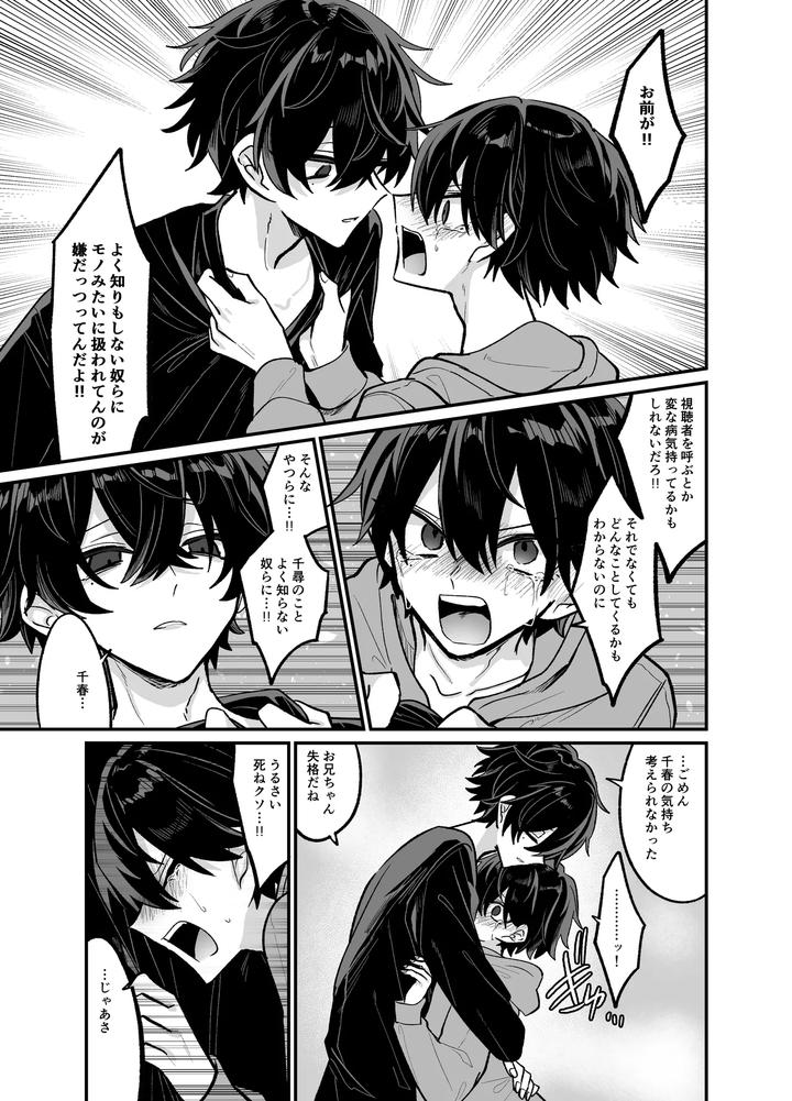 Onii-Chan-To-Pakopako-Nama-Haishin-By-Kanshouyaku-Miska-Jp page 20