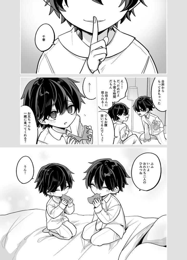 Onii-Chan-To-Pakopako-Nama-Haishin-By-Kanshouyaku-Miska-Jp page 30