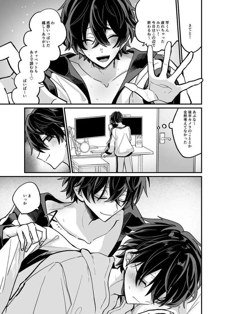 Onii-Chan-To-Pakopako-Nama-Haishin-By-Kanshouyaku-Miska-Jp page 37