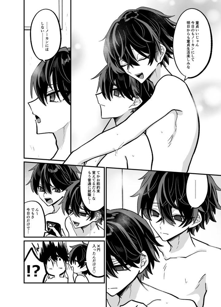 Onii-Chan-To-Pakopako-Nama-Haishin-By-Kanshouyaku-Miska-Jp page 39