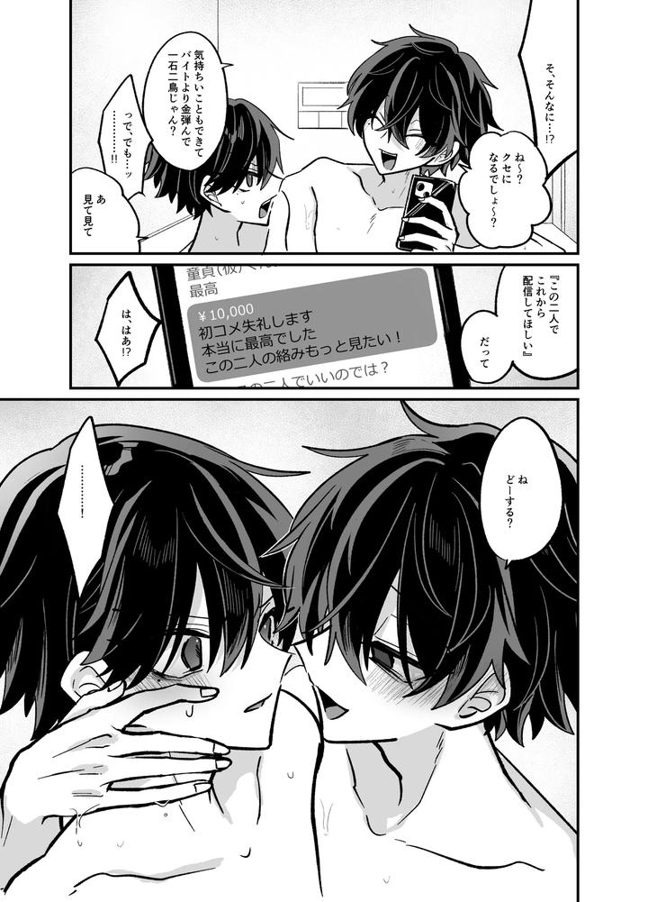 Onii-Chan-To-Pakopako-Nama-Haishin-By-Kanshouyaku-Miska-Jp page 40