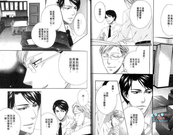 Only-One-By-Moegi-Yuu-Chn page 12