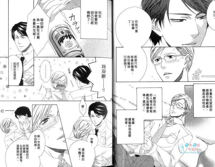 Only-One-By-Moegi-Yuu-Chn page 13