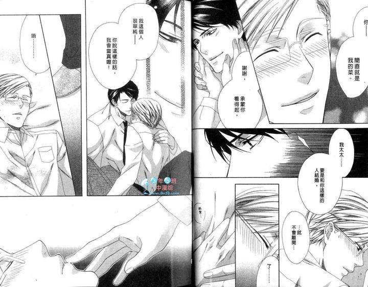 Only-One-By-Moegi-Yuu-Chn page 14