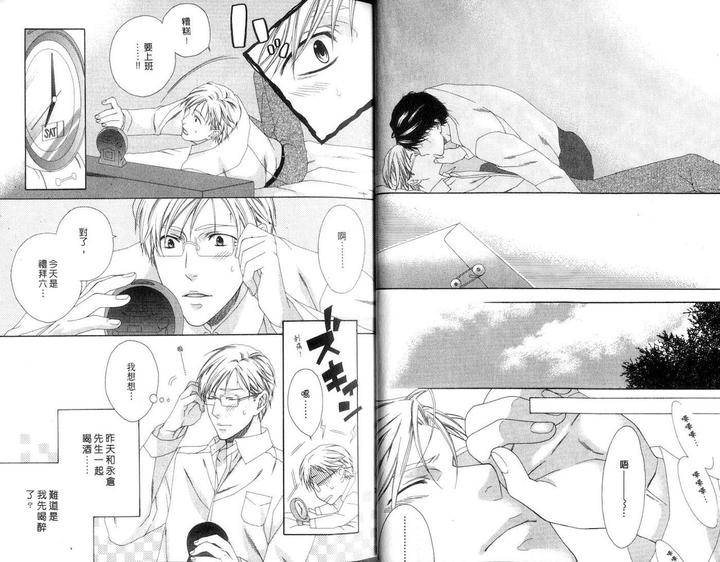 Only-One-By-Moegi-Yuu-Chn page 15