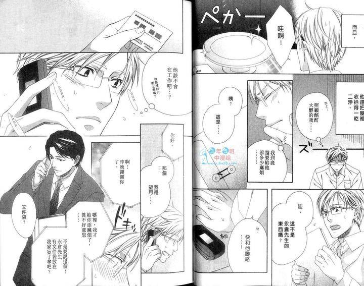 Only-One-By-Moegi-Yuu-Chn page 16