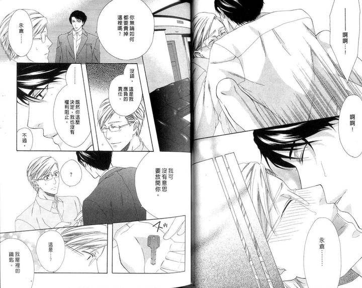 Only-One-By-Moegi-Yuu-Chn page 23