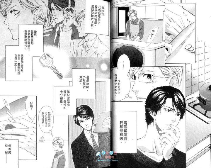 Only-One-By-Moegi-Yuu-Chn page 25