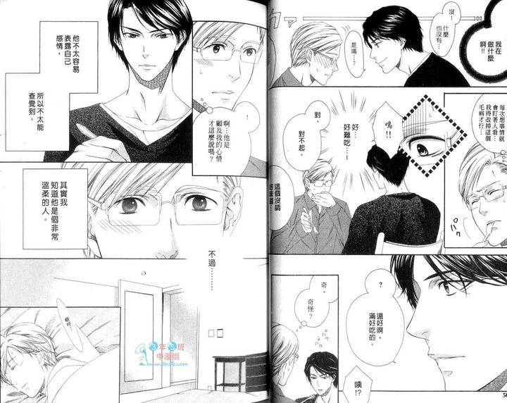 Only-One-By-Moegi-Yuu-Chn page 27