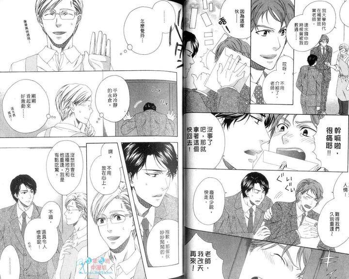 Only-One-By-Moegi-Yuu-Chn page 31
