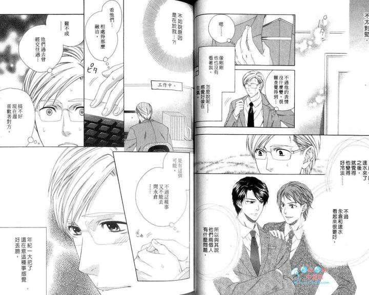 Only-One-By-Moegi-Yuu-Chn page 33