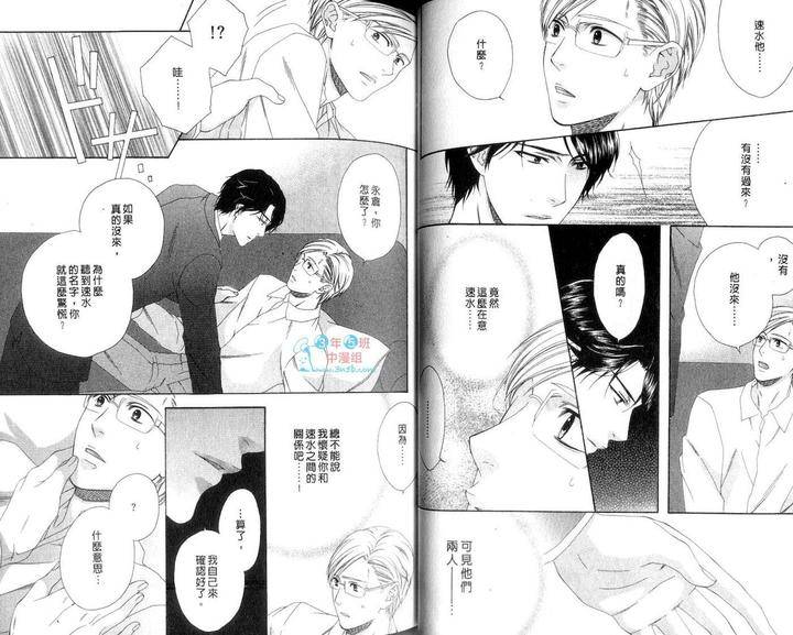 Only-One-By-Moegi-Yuu-Chn page 35
