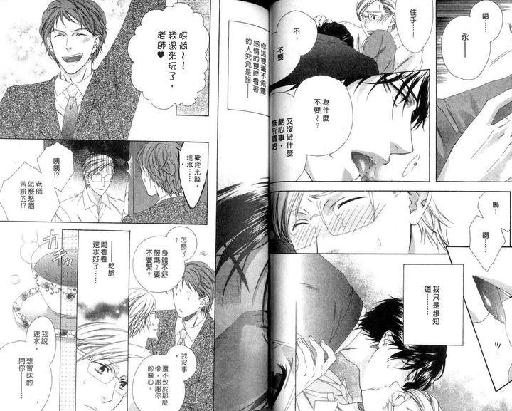 Only-One-By-Moegi-Yuu-Chn page 36