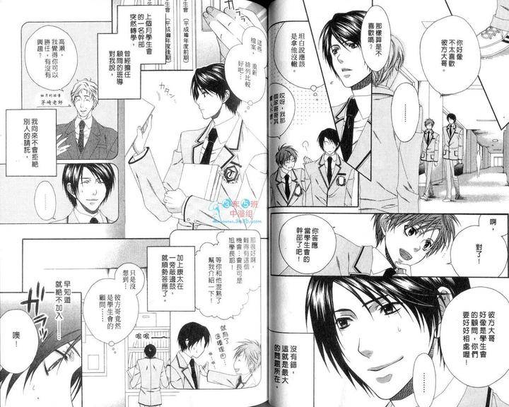 Only-One-By-Moegi-Yuu-Chn page 44