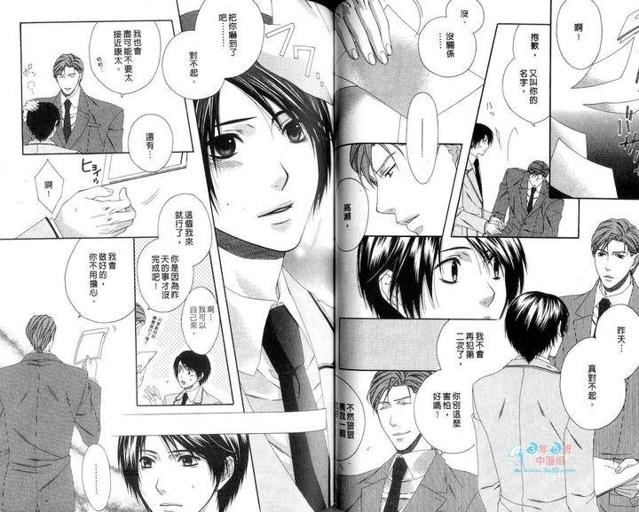 Only-One-By-Moegi-Yuu-Chn page 49