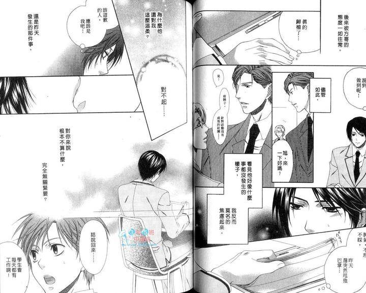 Only-One-By-Moegi-Yuu-Chn page 50