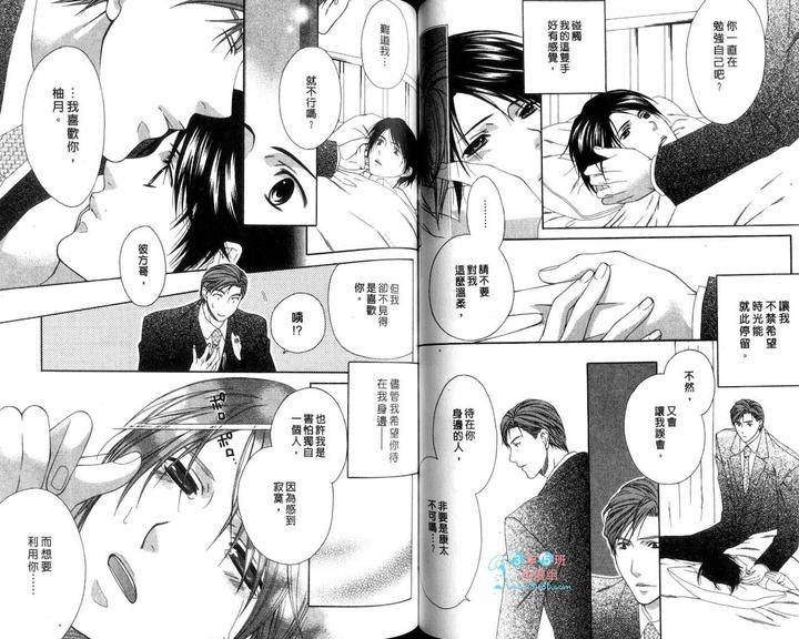 Only-One-By-Moegi-Yuu-Chn page 54