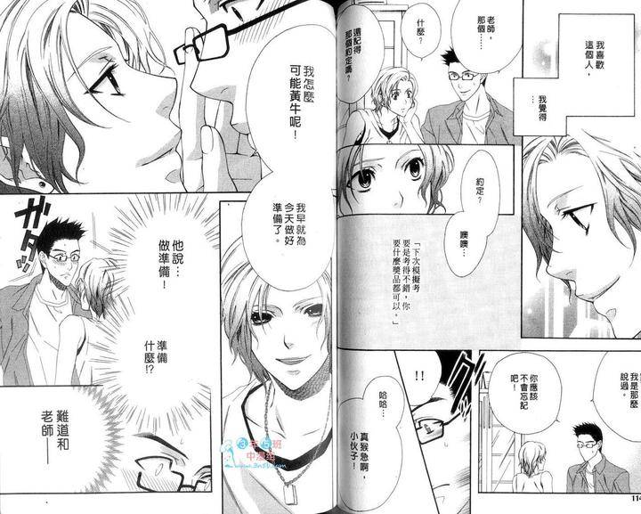 Only-One-By-Moegi-Yuu-Chn page 59