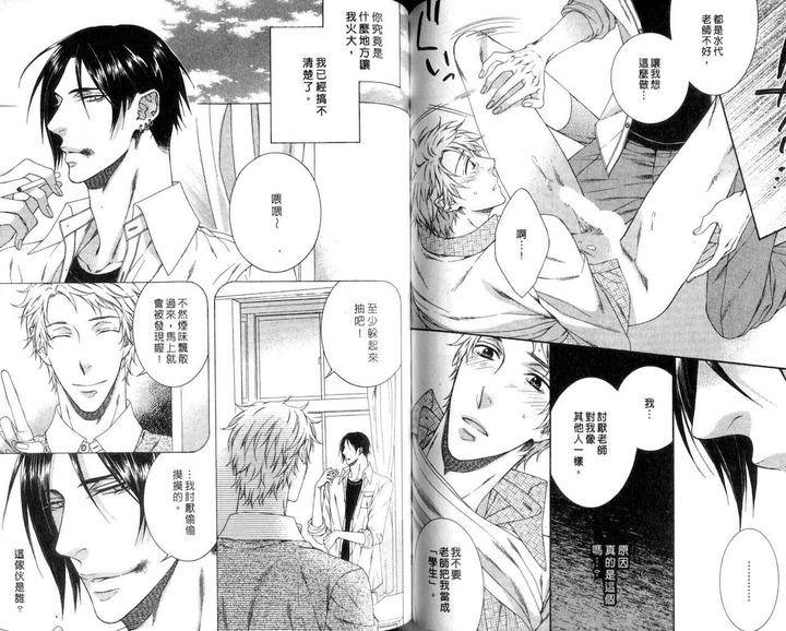 Only-One-By-Moegi-Yuu-Chn page 64