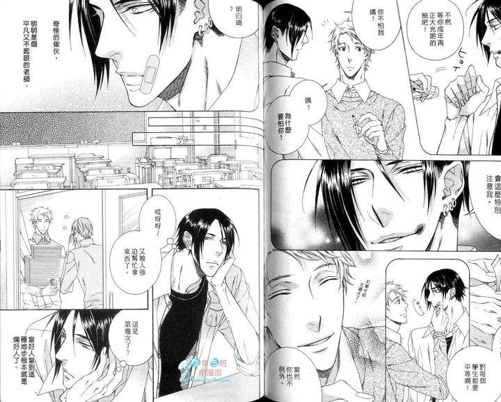 Only-One-By-Moegi-Yuu-Chn page 65
