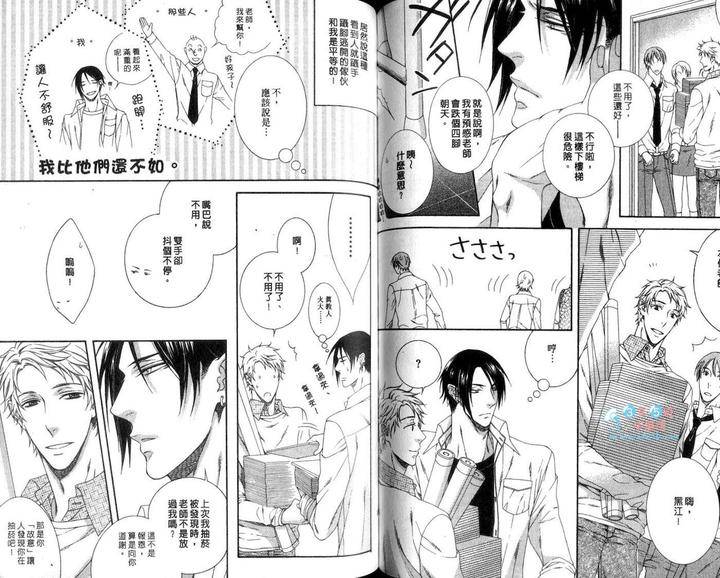 Only-One-By-Moegi-Yuu-Chn page 66