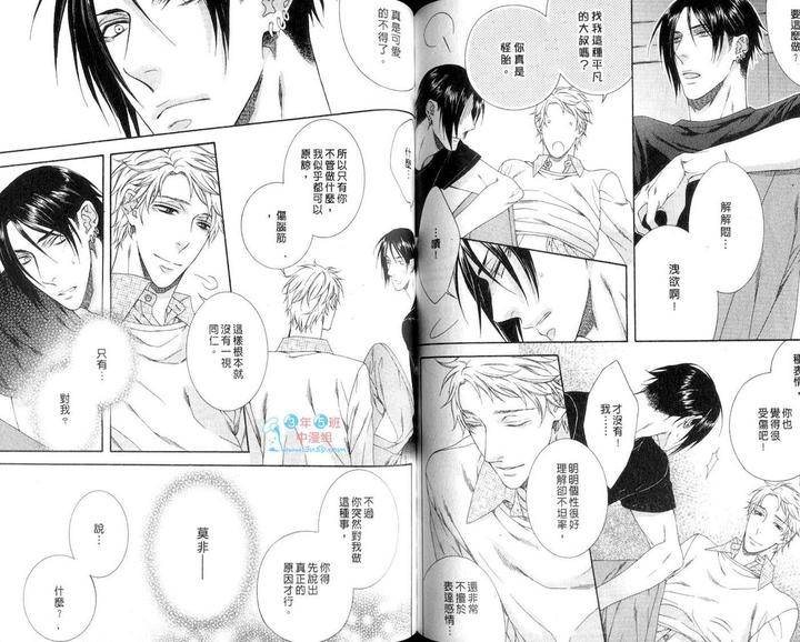 Only-One-By-Moegi-Yuu-Chn page 71