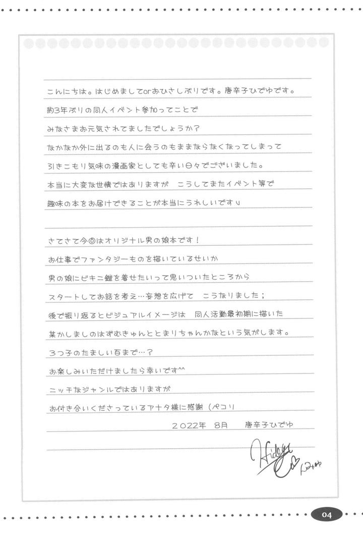Onna-Senshi-Ni-Tensei-Shita-Boku-Osana-Najimi-Yuusha-No-Yu-Kichi-Yanniijirareaa-Shasei-Ga-Tomaranai-By-Ngmyu-Tohgarashi-Hideyu-Jp page 4