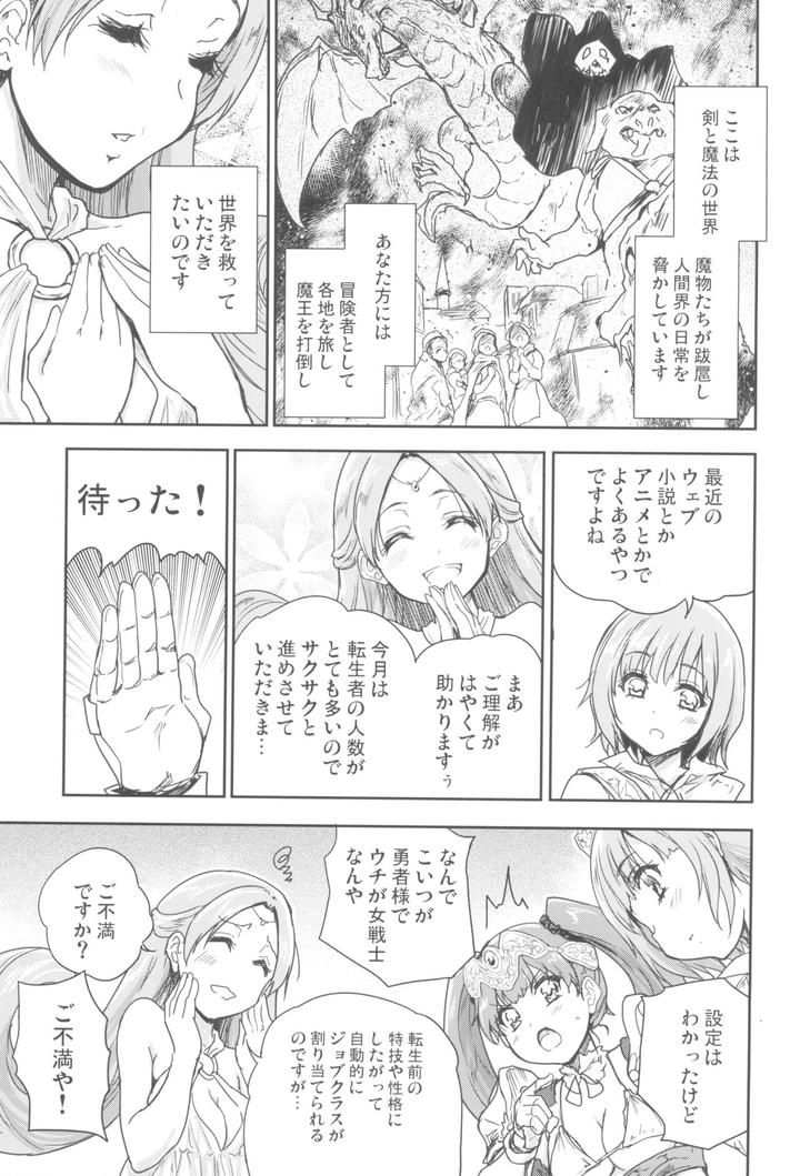 Onna-Senshi-Ni-Tensei-Shita-Boku-Osana-Najimi-Yuusha-No-Yu-Kichi-Yanniijirareaa-Shasei-Ga-Tomaranai-By-Ngmyu-Tohgarashi-Hideyu-Jp page 7