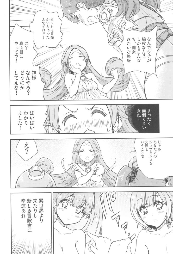 Onna-Senshi-Ni-Tensei-Shita-Boku-Osana-Najimi-Yuusha-No-Yu-Kichi-Yanniijirareaa-Shasei-Ga-Tomaranai-By-Ngmyu-Tohgarashi-Hideyu-Jp page 8