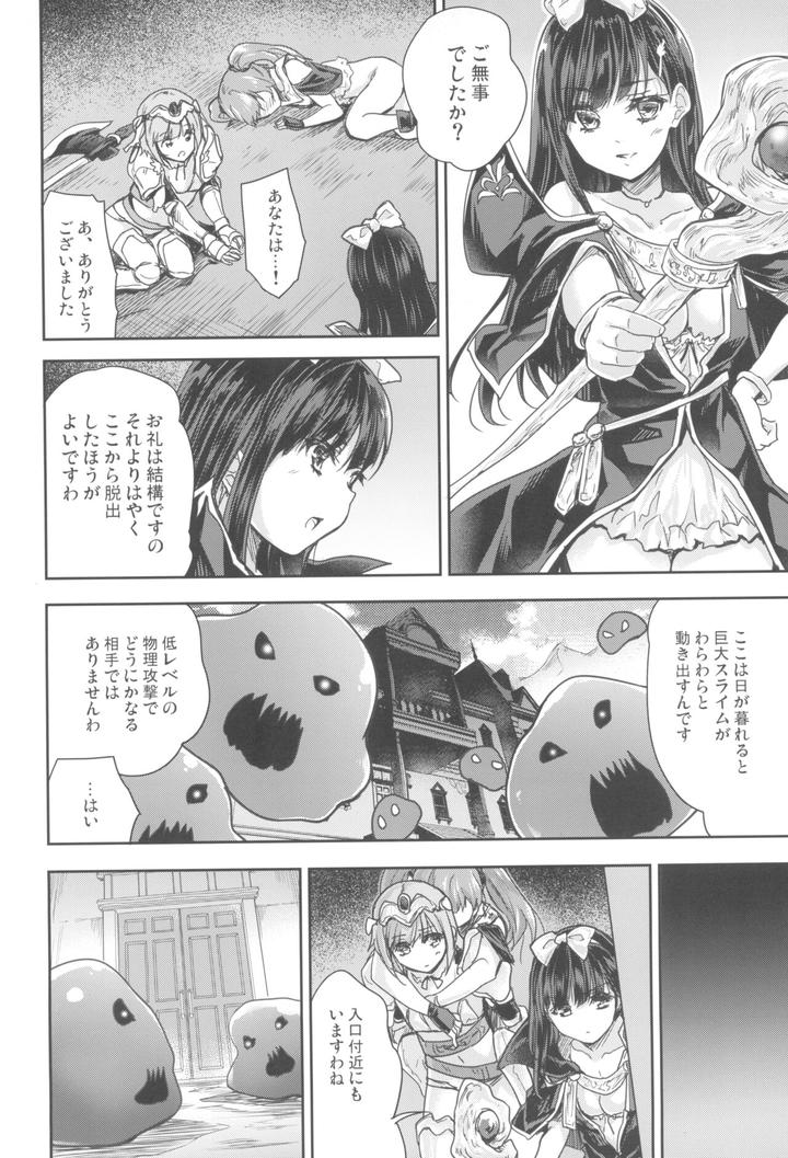 Onna-Senshi-Ni-Tensei-Shita-Boku-Osana-Najimi-Yuusha-No-Yu-Kichi-Yanniijirareaa-Shasei-Ga-Tomaranai-By-Ngmyu-Tohgarashi-Hideyu-Jp page 20