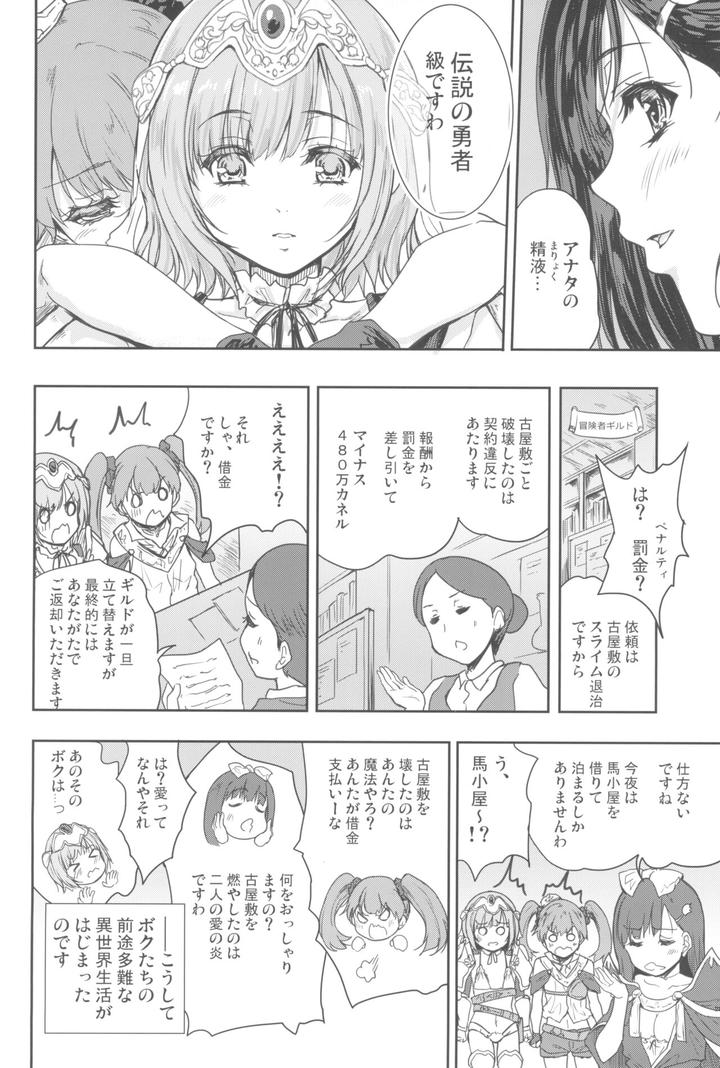 Onna-Senshi-Ni-Tensei-Shita-Boku-Osana-Najimi-Yuusha-No-Yu-Kichi-Yanniijirareaa-Shasei-Ga-Tomaranai-By-Ngmyu-Tohgarashi-Hideyu-Jp page 28