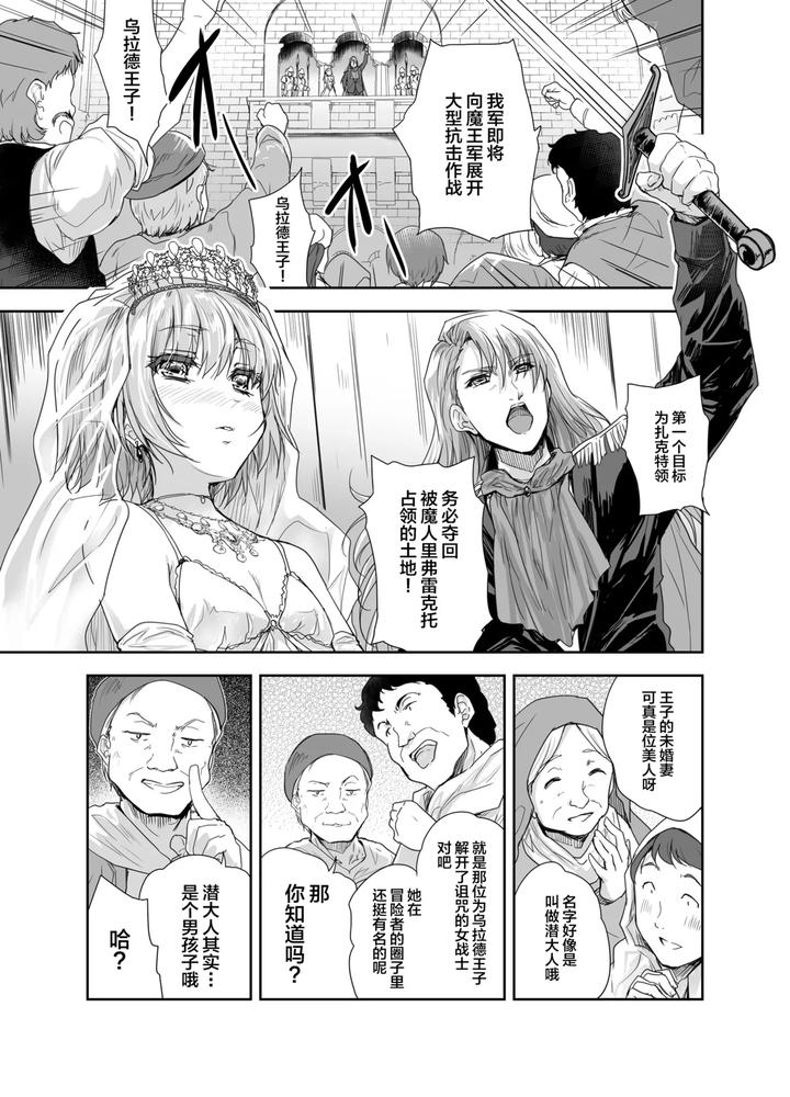 Onna-Senshi-Ni-Tensei-Shita-Boku-Osananajimi-Yuusha-No-Yuki-Chan-Ni-Ijirarare-Aa-Shasei-Ga-Tomaranai-3-By-Ngmyu-Tohgarashi-Hideyu-Chn page 2