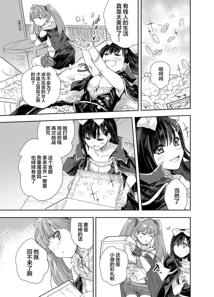 Onna-Senshi-Ni-Tensei-Shita-Boku-Osananajimi-Yuusha-No-Yuki-Chan-Ni-Ijirarare-Aa-Shasei-Ga-Tomaranai-3-By-Ngmyu-Tohgarashi-Hideyu-Chn page 10