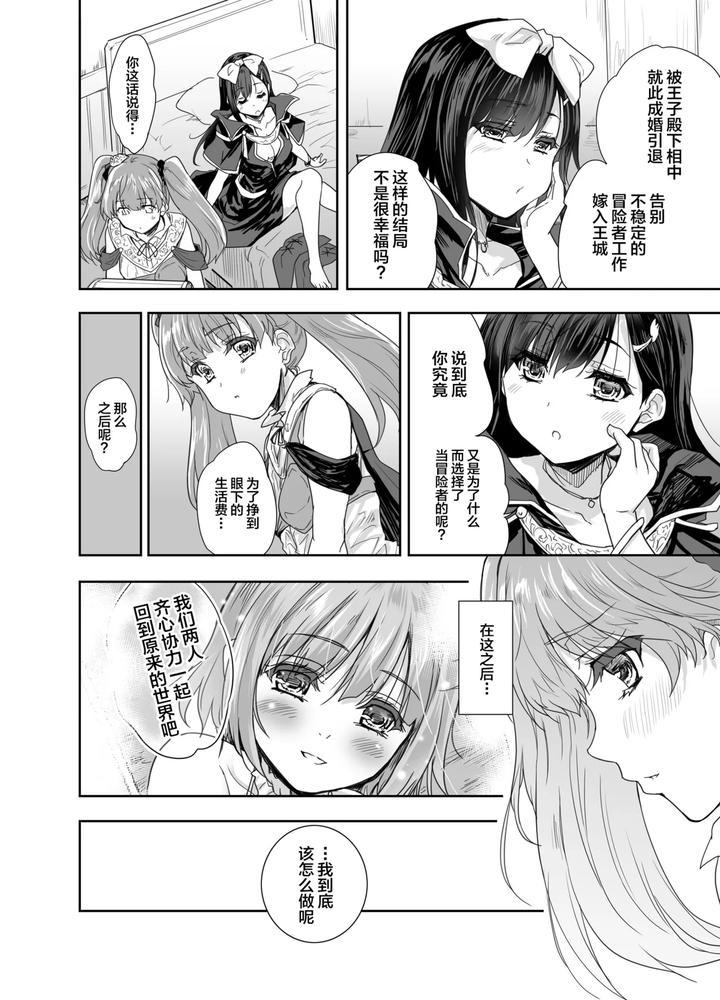 Onna-Senshi-Ni-Tensei-Shita-Boku-Osananajimi-Yuusha-No-Yuki-Chan-Ni-Ijirarare-Aa-Shasei-Ga-Tomaranai-3-By-Ngmyu-Tohgarashi-Hideyu-Chn page 11