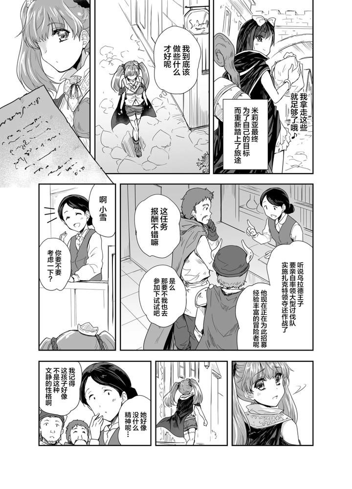 Onna-Senshi-Ni-Tensei-Shita-Boku-Osananajimi-Yuusha-No-Yuki-Chan-Ni-Ijirarare-Aa-Shasei-Ga-Tomaranai-3-By-Ngmyu-Tohgarashi-Hideyu-Chn page 12
