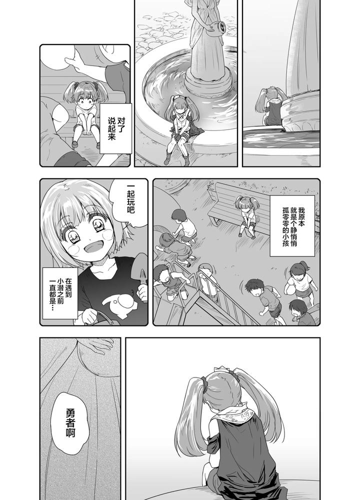 Onna-Senshi-Ni-Tensei-Shita-Boku-Osananajimi-Yuusha-No-Yuki-Chan-Ni-Ijirarare-Aa-Shasei-Ga-Tomaranai-3-By-Ngmyu-Tohgarashi-Hideyu-Chn page 13
