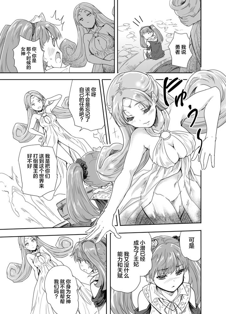 Onna-Senshi-Ni-Tensei-Shita-Boku-Osananajimi-Yuusha-No-Yuki-Chan-Ni-Ijirarare-Aa-Shasei-Ga-Tomaranai-3-By-Ngmyu-Tohgarashi-Hideyu-Chn page 14