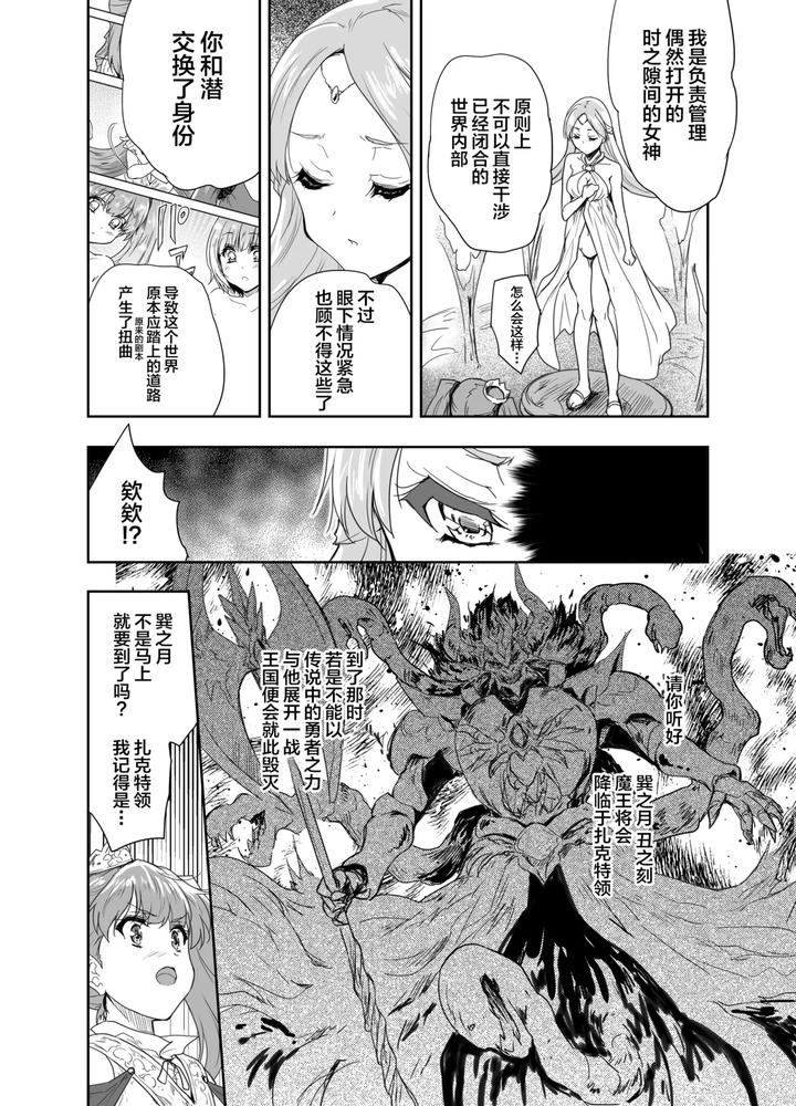 Onna-Senshi-Ni-Tensei-Shita-Boku-Osananajimi-Yuusha-No-Yuki-Chan-Ni-Ijirarare-Aa-Shasei-Ga-Tomaranai-3-By-Ngmyu-Tohgarashi-Hideyu-Chn page 15
