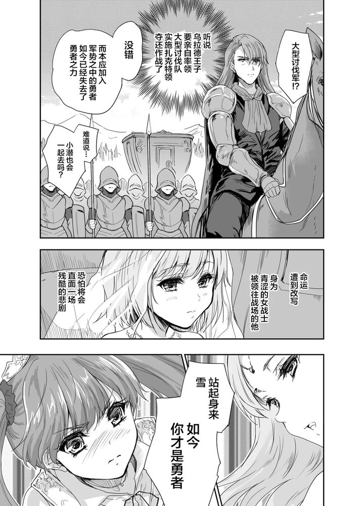 Onna-Senshi-Ni-Tensei-Shita-Boku-Osananajimi-Yuusha-No-Yuki-Chan-Ni-Ijirarare-Aa-Shasei-Ga-Tomaranai-3-By-Ngmyu-Tohgarashi-Hideyu-Chn page 16