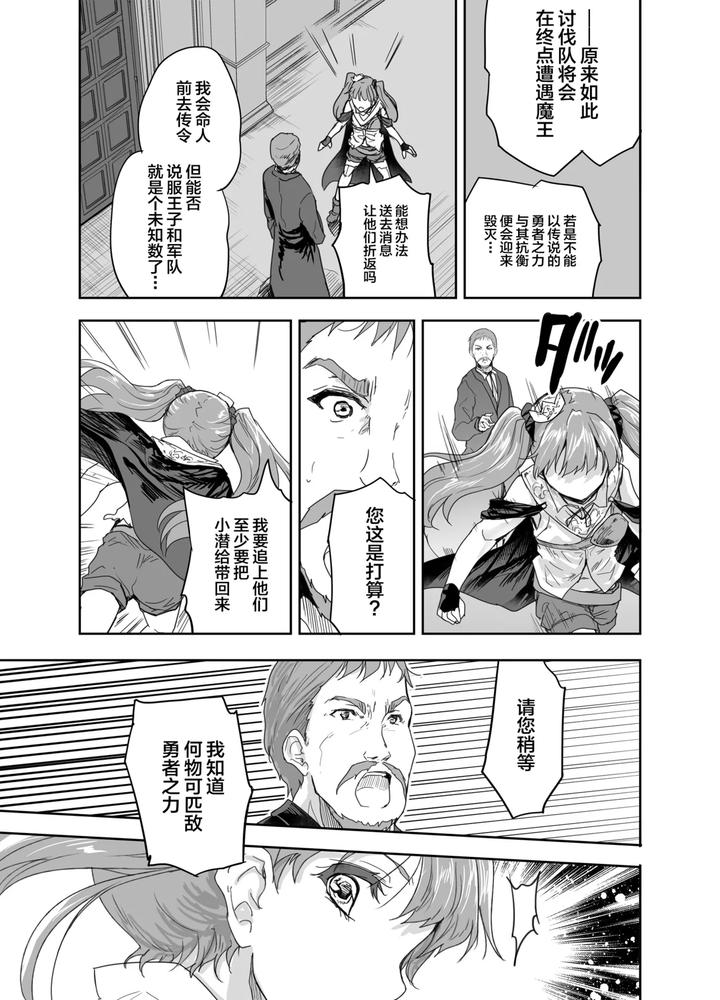 Onna-Senshi-Ni-Tensei-Shita-Boku-Osananajimi-Yuusha-No-Yuki-Chan-Ni-Ijirarare-Aa-Shasei-Ga-Tomaranai-3-By-Ngmyu-Tohgarashi-Hideyu-Chn page 18