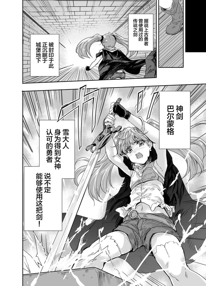 Onna-Senshi-Ni-Tensei-Shita-Boku-Osananajimi-Yuusha-No-Yuki-Chan-Ni-Ijirarare-Aa-Shasei-Ga-Tomaranai-3-By-Ngmyu-Tohgarashi-Hideyu-Chn page 21