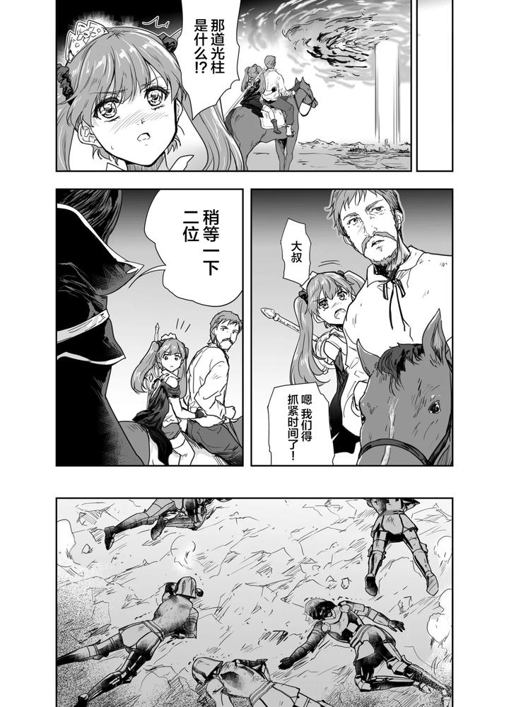Onna-Senshi-Ni-Tensei-Shita-Boku-Osananajimi-Yuusha-No-Yuki-Chan-Ni-Ijirarare-Aa-Shasei-Ga-Tomaranai-4-By-Ngmyu-Tohgarashi-Hideyu-Chn page 7