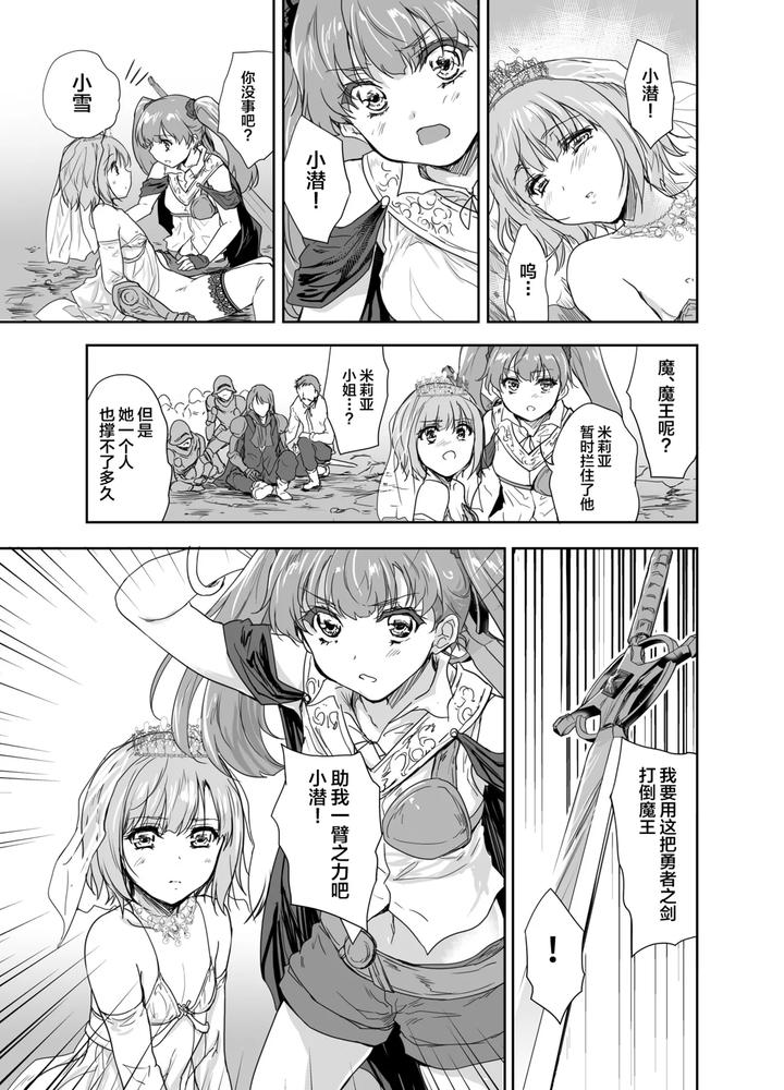 Onna-Senshi-Ni-Tensei-Shita-Boku-Osananajimi-Yuusha-No-Yuki-Chan-Ni-Ijirarare-Aa-Shasei-Ga-Tomaranai-4-By-Ngmyu-Tohgarashi-Hideyu-Chn page 24