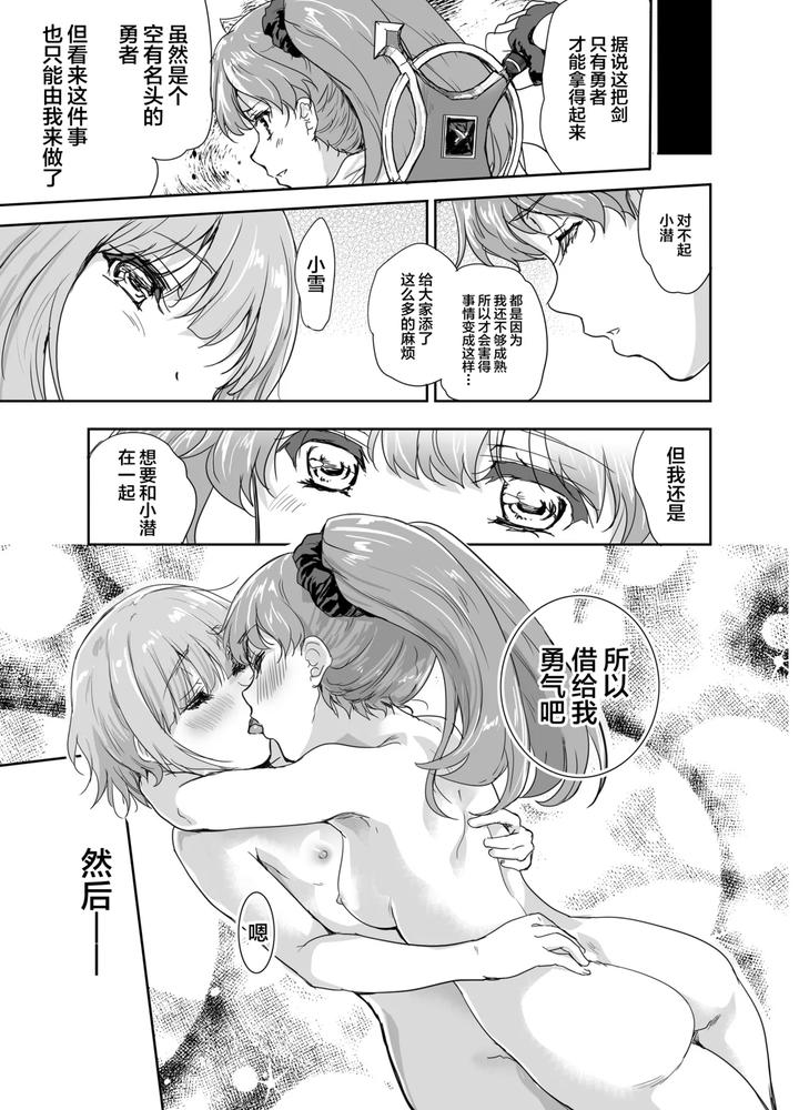 Onna-Senshi-Ni-Tensei-Shita-Boku-Osananajimi-Yuusha-No-Yuki-Chan-Ni-Ijirarare-Aa-Shasei-Ga-Tomaranai-4-By-Ngmyu-Tohgarashi-Hideyu-Chn page 26