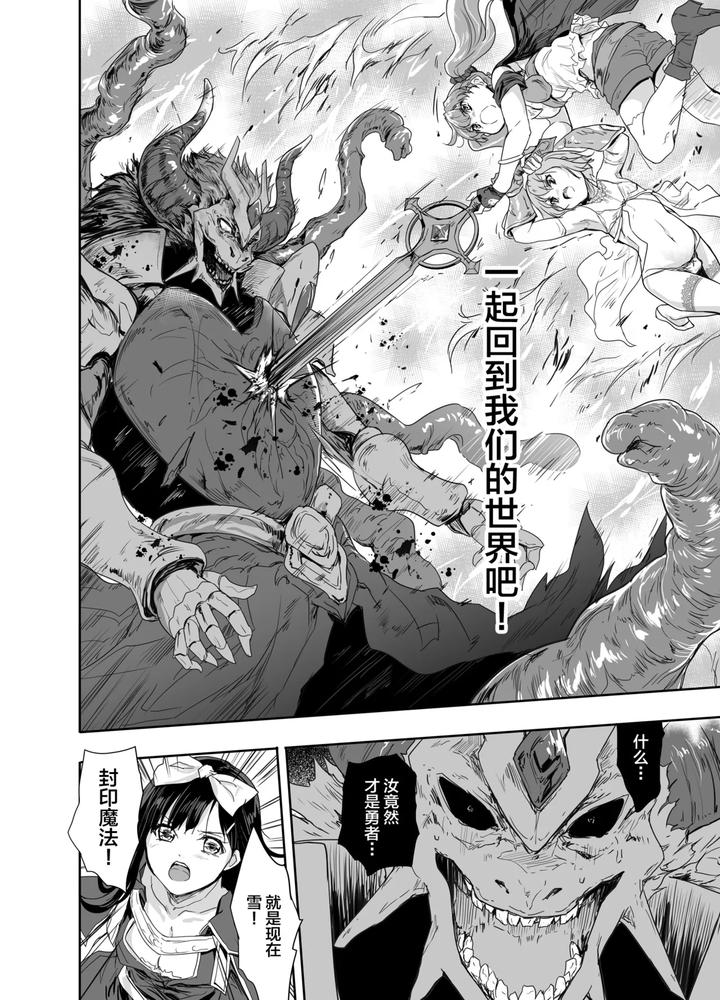 Onna-Senshi-Ni-Tensei-Shita-Boku-Osananajimi-Yuusha-No-Yuki-Chan-Ni-Ijirarare-Aa-Shasei-Ga-Tomaranai-4-By-Ngmyu-Tohgarashi-Hideyu-Chn page 27