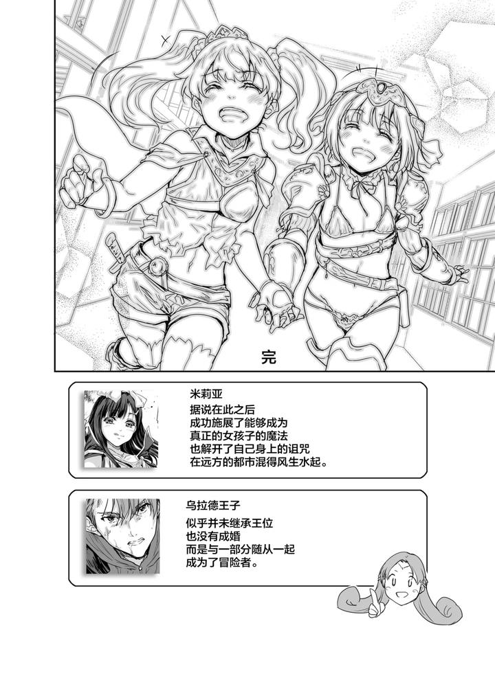 Onna-Senshi-Ni-Tensei-Shita-Boku-Osananajimi-Yuusha-No-Yuki-Chan-Ni-Ijirarare-Aa-Shasei-Ga-Tomaranai-4-By-Ngmyu-Tohgarashi-Hideyu-Chn page 31