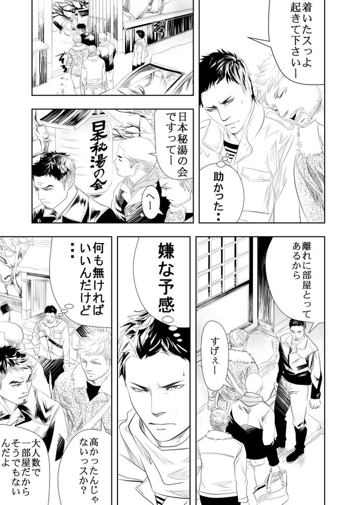 Onsen-Ryokan-Ni-Ikou-By-Saragi-R5-Jp page 8