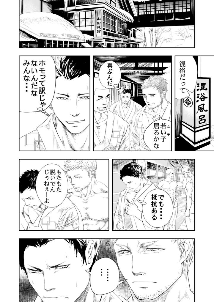 Onsen-Ryokan-Ni-Ikou-By-Saragi-R5-Jp page 9