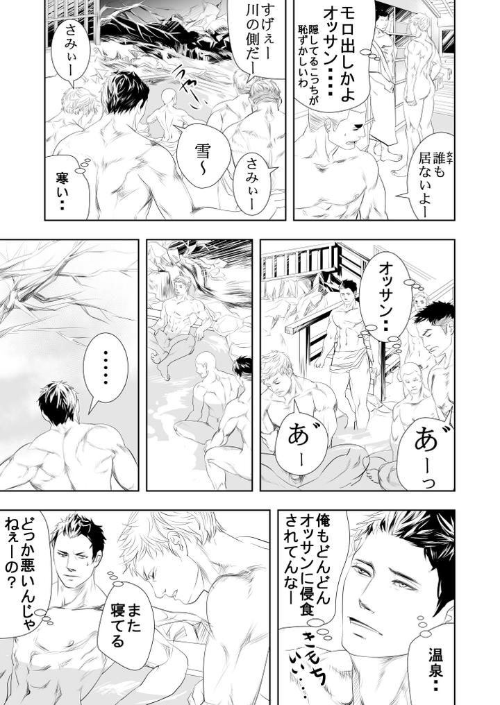 Onsen-Ryokan-Ni-Ikou-By-Saragi-R5-Jp page 10